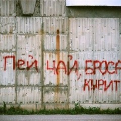 vintage.beat -голову закружит твой остывший чай ♡