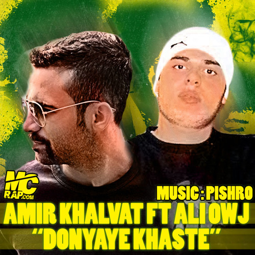 پخش و دانلود آهنگ Ali Owj Ft Khalvat - Donyaye Khaste از کانال رسمی امسی رپ [McRap]