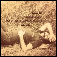 شاپور بنیاد | زن شمال افسانه‌هاش را ارغوان می‌خواند