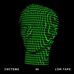 SYSTEMNAPOTVORA.LIVE # 50 | LOW TAPE