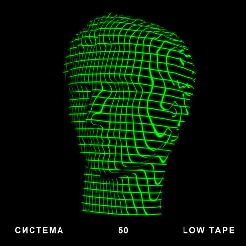 SYSTEMNAPOTVORA.LIVE # 50 | LOW TAPE