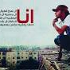 السادات وفيفتى - مهرجان انا - MP3