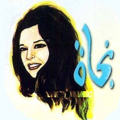 حسب الميعاد
