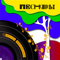 Песняры - Зима-невеста (муз.И.Лученок-сл.В.Гина)