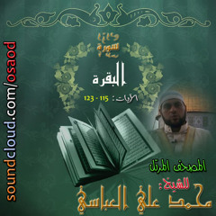 الشيخ محمد العباسي - من المسجد الأقصى المبارك