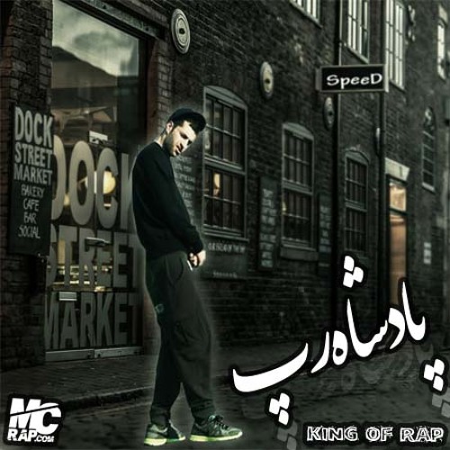 Iman Speed - Padeshahe Rap (Red South)