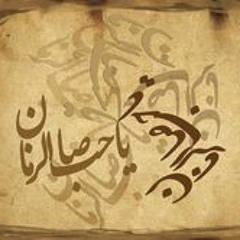 کربلایی حمید علیمی - عجل علی ظهورک