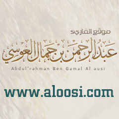 أعظم آية في القرآن بصوت الشيخ عبد الرحمن بن جمال العوسي