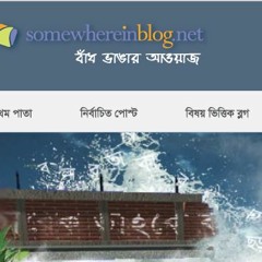 Blogging in Bangladesh - How did it all Start