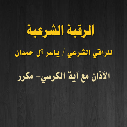 Stream محمد عبدالوهاب | Listen to الاذان مكرر playlist online for free on  SoundCloud