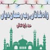 Wah Shaana Rab Rahman Dian Punjabi Hamad Bari Taala Mp3