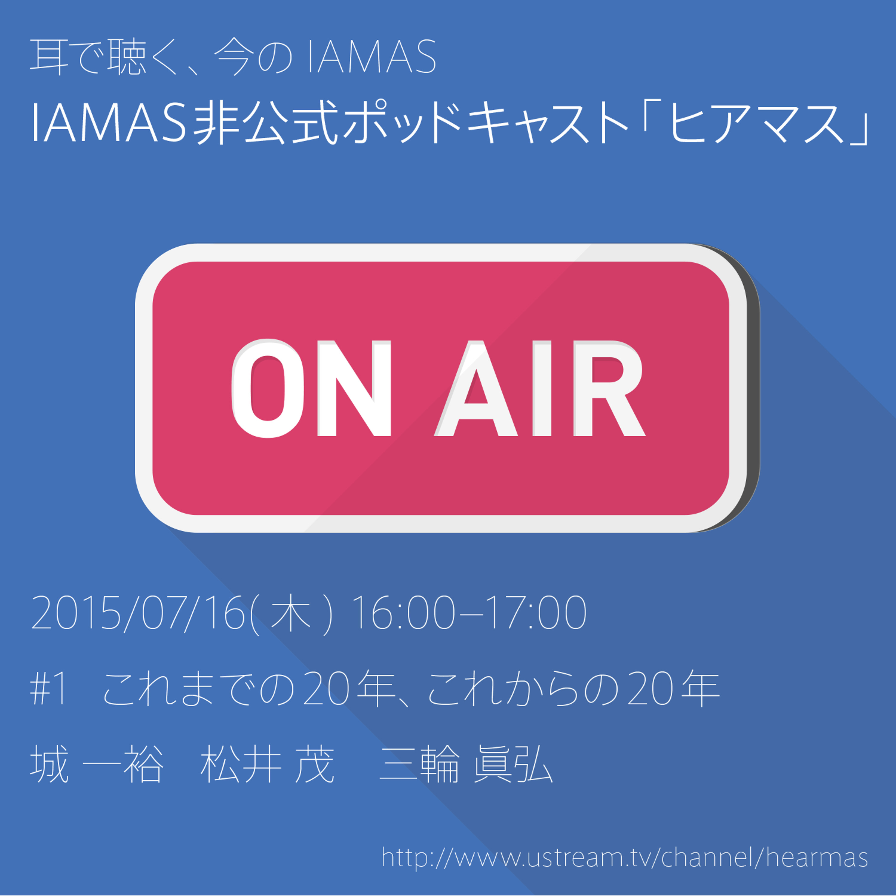 #1a これまでの20年、これからの20年 w/城一裕、松井茂、三輪眞弘