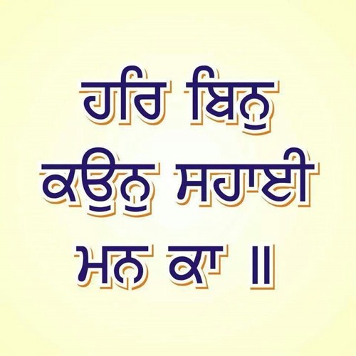 Apna Naam Japavo - Bhai Gurdev Singh Ji Hazuri Ragi Sri Darbar Sahib Amrits.mp3