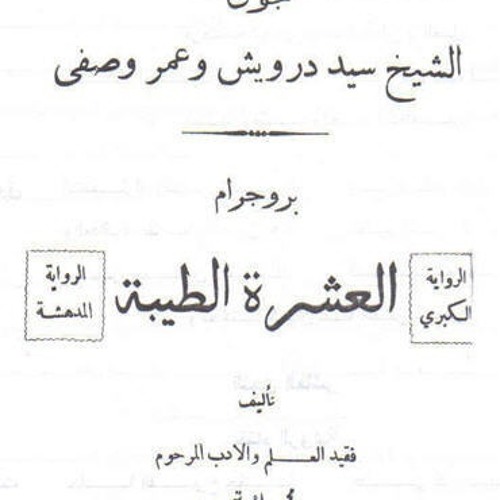 آن الآوان - أغاني أوبريت "العشرة الطيبة" - من الألحان المسرحية لفنان الشعب سيد درويش