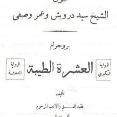 عشان ما نعلى - أغاني أوبريت "العشرة الطيبة" - من الألحان المسرحية لفنان الشعب سيد درويش