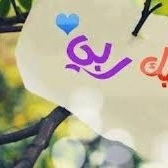 أنشودة الأمل بالله فرقة صبا الفنية