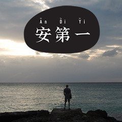 An Di Yi remixes