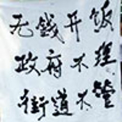 廣州喜記員工追欠薪遇暴力驅趕