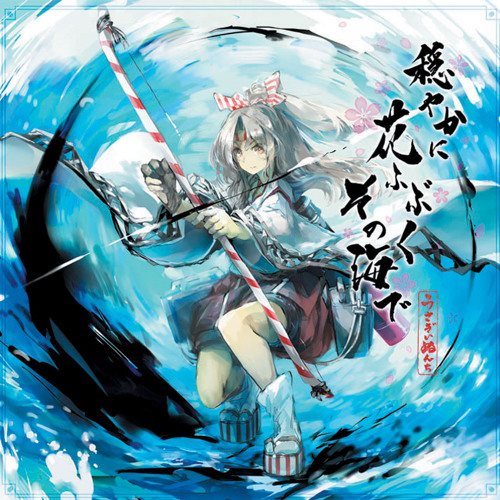 Stream C 穏やかに花ふぶくその海で Xfddemo By Usagiinu Listen Online For Free On Soundcloud Stream C 穏やかに花ふぶくその海で Xfddemo By Usagiinu Listen Online For Free On Soundcloud