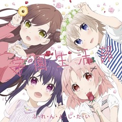 【4人】ふ・れ・ん・ど・し・た・い / Friends Shitai