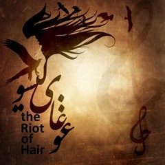 غوغای گیسو |The Riot of Hair|