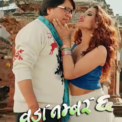 SURKE THAILI KHAI (सुर्के थैली खै) | Woda Number 6 || Nepali Movie