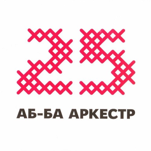 аб ба