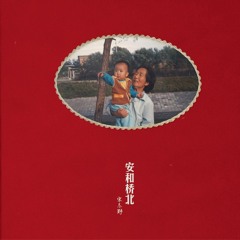 Song Dongye - The Sixth Floor