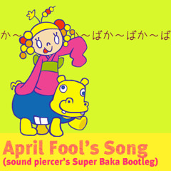 #47. AKIRA YAMAOKA -  エイプリルフールの唄 (sound piercer's SuperBaka Bootleg) (2015.08)