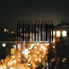 перерывпятьминут - #4