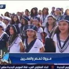 الحلم يتحقق - أغنية روعة لأطفال مصر لإفتتاح قناة السويس الجديدة ' مبروك لمصر والمصريين '