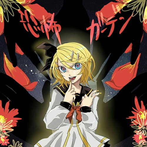 Stream Fear Garden [Rin Kagamine][Vocaloid] by Queen Clarke | Listen ...