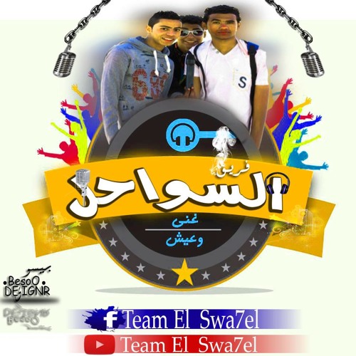 مهرجان احنا جينا انتو مين ! توزيع شعوذه .  من تيم السواحل
