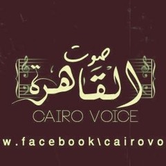 Cairo Voice ( صوت القاهرة )