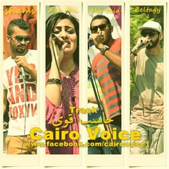 7asep Awe - Cairo Voice (Abo Zaid - Aya Ali - Shams Eldeen - Bassem Elbeltagy)حاسب اوى