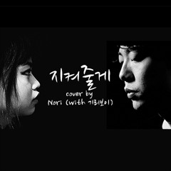 Take Care of You (지켜줄께) - Giriboy (기리보이) Cover