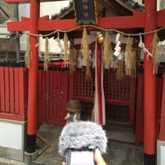 150807 Osaka  大阪 齒神社 Shinto tooth 神社の鈴 鈴聲 Suzu Bell