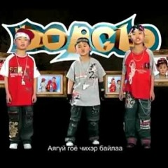 Доргио - Зүүдний Чихэр