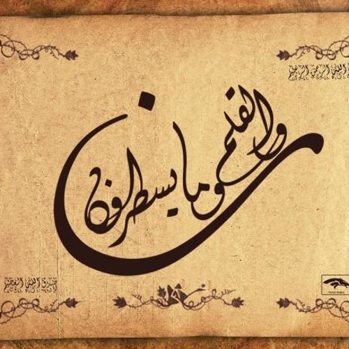 سورة القلم