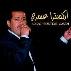 Orchestre ASRI - Hbibi Dyali Fin Houa