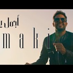 محمد حماقي اغنية أجمل يوم 2015 mohamed hamaki agmal yom