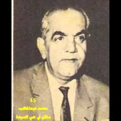 محمد عبدالمطلب - ساكن في حي السيدة