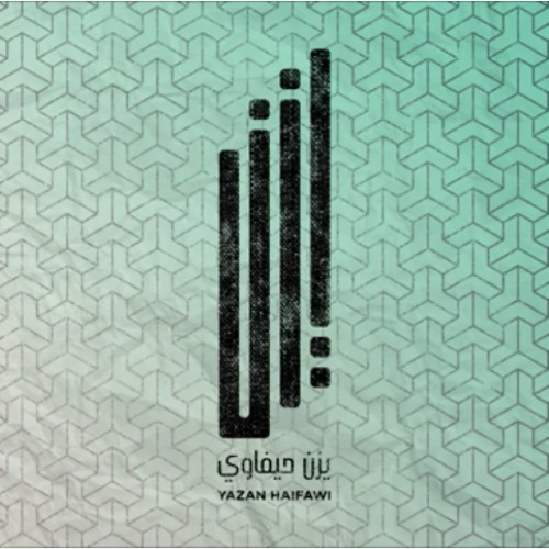 Yazan Haifawi - Lissa Il Tareeg Taweel يزن حيفاوي - لسّه الطريق طويل