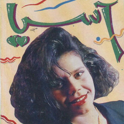 كلمة أخيرة - آسيا