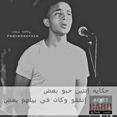 CaBo  Hop Daa3  ألبوم الحياه