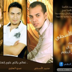 كاريكا مزيكا وعمرو الهاوي التشريفه