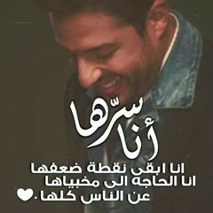 محمد حماقى / انا سرها / من ألبوم : عمره ما يغيب / hamaki / ana seraha / album : 3omro ma y8ib /