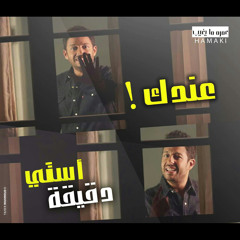 اجمل يوم _ حماقي