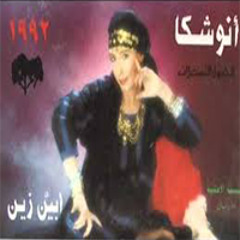 أنوشكا - أبيّن زين