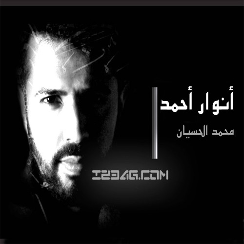 أنوار أحمد - محمد الحسيان - Anwar - Ahmed - Mohamed - Alhasian - Iz3ag.com